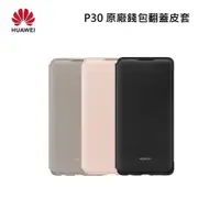 在飛比找PChome24h購物優惠-HUAWEI P30 原廠錢包翻蓋護套