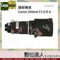 在飛比找數位達人優惠-出清Lens Coat 大砲 迷彩砲衣 Canon 300m