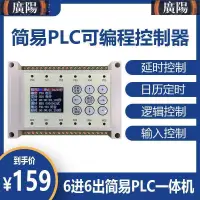 在飛比找蝦皮購物優惠-🔥臺灣熱賣🔥簡易PLC時間繼電器多路可編程控制器養殖種植電磁