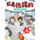 【MyBook】就是他踢的 2 -大學生活篇 二(電子漫畫)