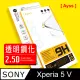 【Ayss】SONY Xperia 5 V 6.1吋 2023 超好貼鋼化玻璃保護貼(高清好貼 抗油汙指紋)