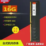 【超值 速發】記憶體 金芝DDR4 4G 8G 16G 2400 2666 3200臺式機電腦內存條全新正品