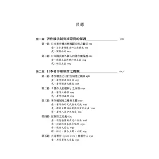 論日本著作權法之脈絡：實務判例解析／方冠傑／9789869388528／著作權法