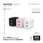 ONPRO UC-QB40 氮化鎵GAN PD40W快充 ｜超急速迷你充電器｜雙TYPE-C版