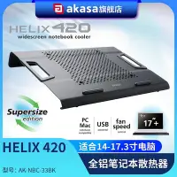 在飛比找Yahoo!奇摩拍賣優惠-AKASA鋁合金筆電散熱器 15.6寸電腦底座風冷靜音17.