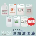 酒精 醫強 生發 健康 淨新 景明 酒精75%酒精 桶裝酒精 4000ML箱購 酒精液