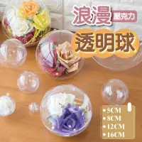 在飛比找momo購物網優惠-【2square shop】4入組 浪漫透明球 16cm 透