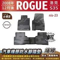 在飛比找蝦皮購物優惠-2008年12月後 ROGUE 洛克 S35 日產 NISS