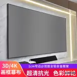 【限時*下殺】畫框投影儀幕布抗光3D4K家用100/120寸超窄邊黑晶銀鉆白天超高清