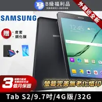 在飛比找PChome24h購物優惠-【福利品】SAMSUNG Galaxy Tab S2 4G版