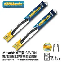 在飛比找蝦皮商城優惠-SILBLADE SAVRIN 三節式矽膠撥水雨刷 【免運贈