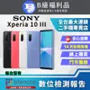 【福利品】SONY Xperia 10 III (6G/128G) 8成新 智慧型手機