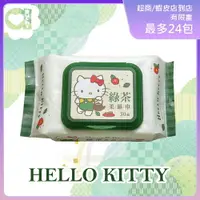 在飛比找樂天市場購物網優惠-Hello Kitty 凱蒂貓 綠茶香氛有蓋柔濕巾/濕紙巾 