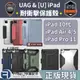 UAG iPad Air5 保護套 iPad pro 11吋保護套 iPad air4 保護套 iPad 10 保護套