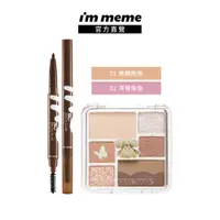 在飛比找PChome24h購物優惠-【I’M MEME】我愛奶萌7色眼影盤 +粉膠筆