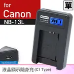 北車 KAMERA 佳美能 液晶顯示 充電器 FOR CANON NB-13L (車充;行動電源也能充) NB13L