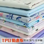 防水透氣布料TPU防水布料衣服 面料嬰兒寶寶隔尿墊薄浴簾罩衣布料