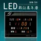 【羅蜜歐】LED數位萬年曆電子鐘(NEW-790)