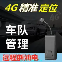 在飛比找蝦皮購物優惠-4G汽車GPS定位追蹤儀車輛北斗車載貨車追跟器防盜器車隊管理