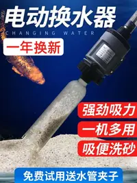 在飛比找樂天市場購物網優惠-魚缸換水器電動抽水自動吸便器魚缸清洗神器洗沙吸水器魚糞抽水泵