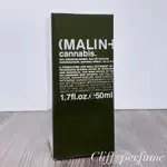 【克里夫香水店】MALIN+GOETZ 大麻草淡香精50ML