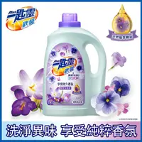 在飛比找PChome24h購物優惠-一匙靈 歡馨蝶舞紫羅蘭香超濃縮洗衣精 瓶裝2.4kg