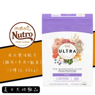 美士大地 Ultra《成犬樂活配方》15磅 成犬飼料 寵物飼料 狗狗飼料 狗飼料 犬用飼料 WDJ專業推薦飼料 狗糧