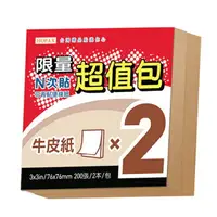 在飛比找樂天市場購物網優惠-N次貼 超值包 牛皮紙 便條本 3＂x3＂ (76x76mm