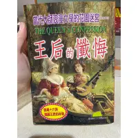 在飛比找蝦皮購物優惠-王后的懺悔 維多莉亞.荷特