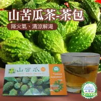 在飛比找momo購物網優惠-【大雪山農場】台灣原生種-山苦瓜茶x3盒(3gx20包/盒)