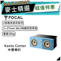 在飛比找蝦皮商城優惠-法國FOCAL Kanta Center 藍｜低音喇叭｜中置