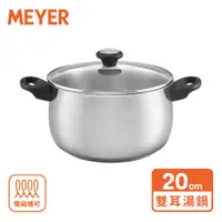 在飛比找PChome24h購物優惠-【MEYER 美亞】IH輕量鏡面不鏽鋼鍋湯鍋含蓋20cm -