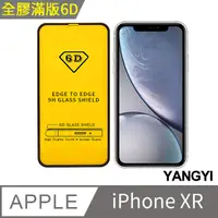 在飛比找PChome24h購物優惠-【YANGYI揚邑】Apple iPhone XR 全膠滿版