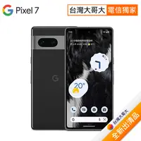 在飛比找myfone網路門市優惠-【含原廠30W旅充】Google Pixel 7 8G/25