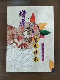 在飛比找Yahoo!奇摩拍賣優惠-增廣(昔時)賢文讀本