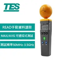 在飛比找良興EcLife購物網優惠-TES泰仕 高頻電磁波測試計 TES-92