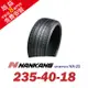 南港SPORTNEX NS-25 235-40-18 安靜耐磨輪胎 (送免費安裝)