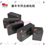 LONG WAY電瓶6V兒童電動童車12V4.5A 7A 10AH 3-FM-7蓄電池充電器欣怡精品百貨