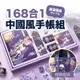 中國風文具組 186件合一 手帳禮盒 復古筆記本 手帳本 手帳 日記本 手帳筆記本 復古手帳【AAA6827】