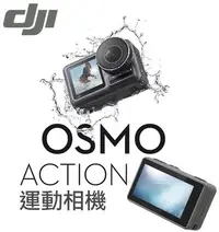 在飛比找Yahoo!奇摩拍賣優惠-＠佳鑫相機＠（全新品）DJI大疆 OSMO Action運動
