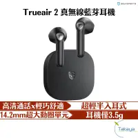 在飛比找蝦皮商城優惠-Soundpeats Trueair2 真無線藍牙耳機 降噪