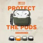 [現貨免運]現貨《UAG原廠正品》AIRPODS 3 / AIRPODS PRO 2 耐衝擊防塵保護殼 耳機套 耳機殼