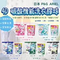 在飛比找蝦皮購物優惠-IY.Ж 日本  P&G ARIEL 3D & 4D 立體洗