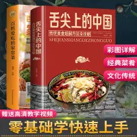 在飛比找蝦皮購物優惠-正版🔥舌尖上的中國菜譜美食大全集 完整版 書家常菜食譜大全食