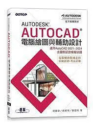 在飛比找Yahoo!奇摩拍賣優惠-益大資訊~Autodesk AutoCAD 電腦繪圖與輔助設