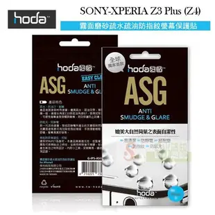 s日光通訊@HODA-ASG SONY XPERIA Z3+ / Z3 Plus (E6553) Z4  抗刮霧面保護貼(正+背)/疏水疏油指紋低