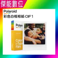在飛比找Yahoo!奇摩拍賣優惠-Polaroid 寶麗萊 拍立得專用相印紙【i-Type 彩