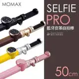 在飛比找遠傳friDay購物精選優惠-MOMAX Selfie Pro 藍牙皮革自拍桿（50cm）