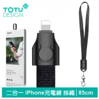 在飛比找momo購物網優惠-【TOTU 拓途】Lightning/iPhone充電線傳輸