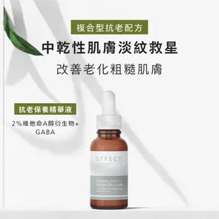 BFFECT【抗老保養精華液】2% 維他命A醇衍生物 + GABA 30ml